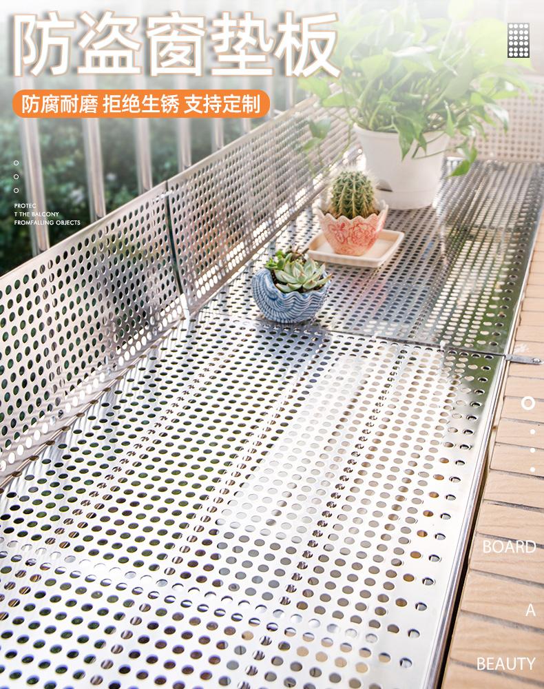 新疆冲孔板做阳台花架垫板的广泛应用